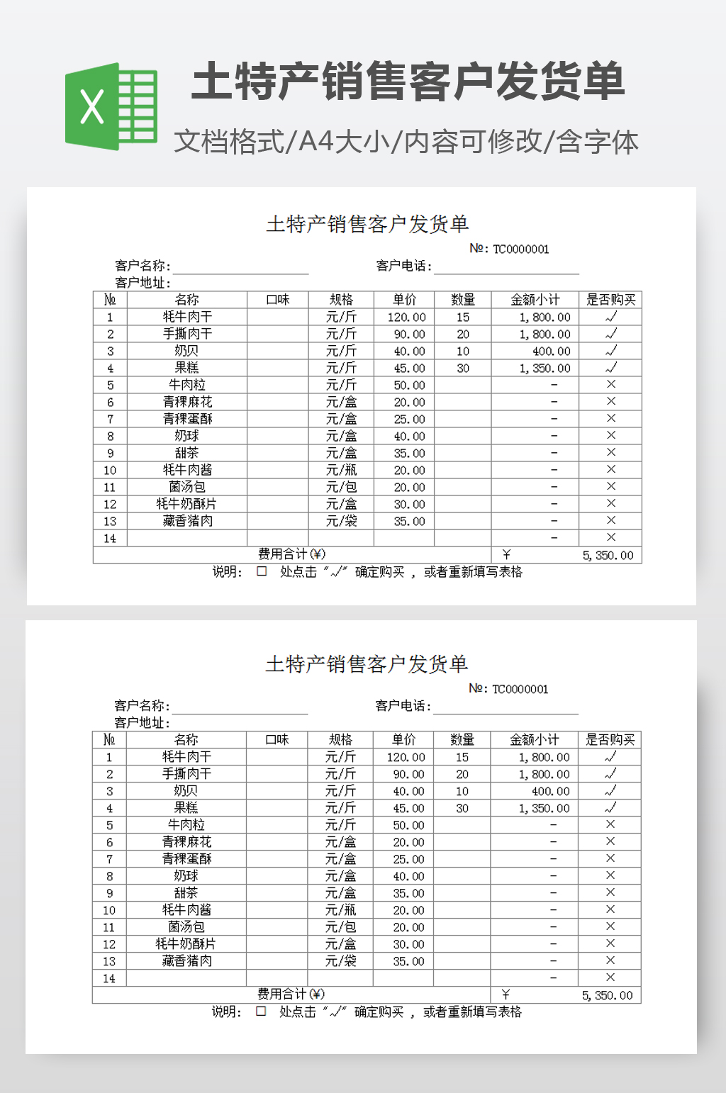 土特产销售客户发货单素材