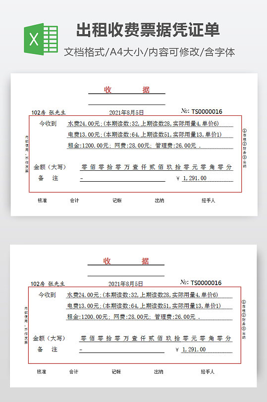 票据凭证图片-票据凭证素材下载-众图网
