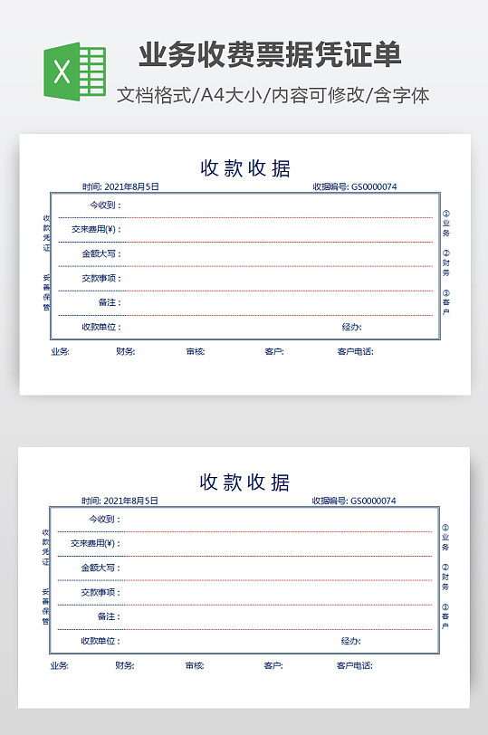 一般业务往来收款收据凭证-众图网