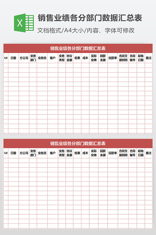 销售业绩各分部门数据汇总表