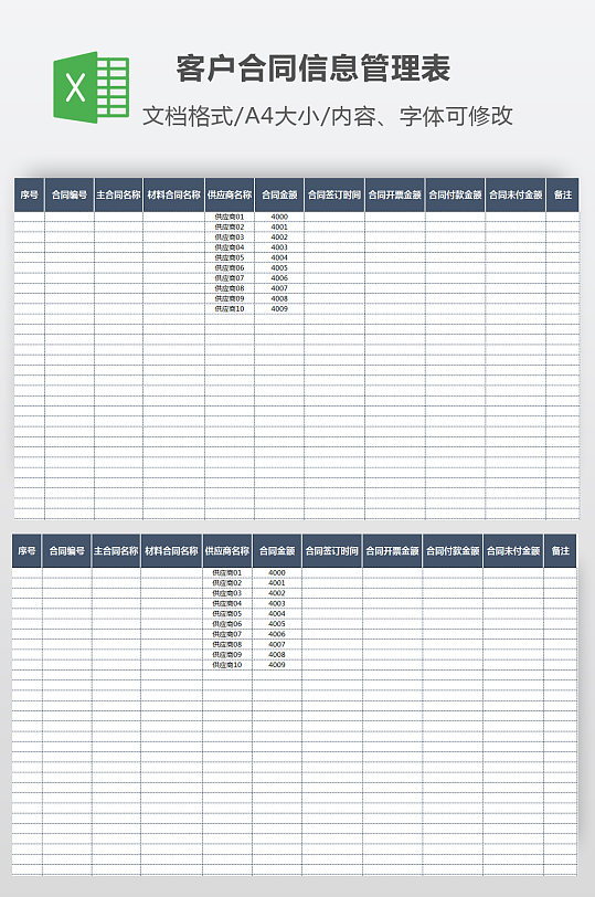 客户合同与回款信息管理表