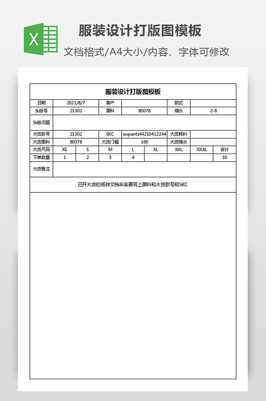 服装设计打版模板图