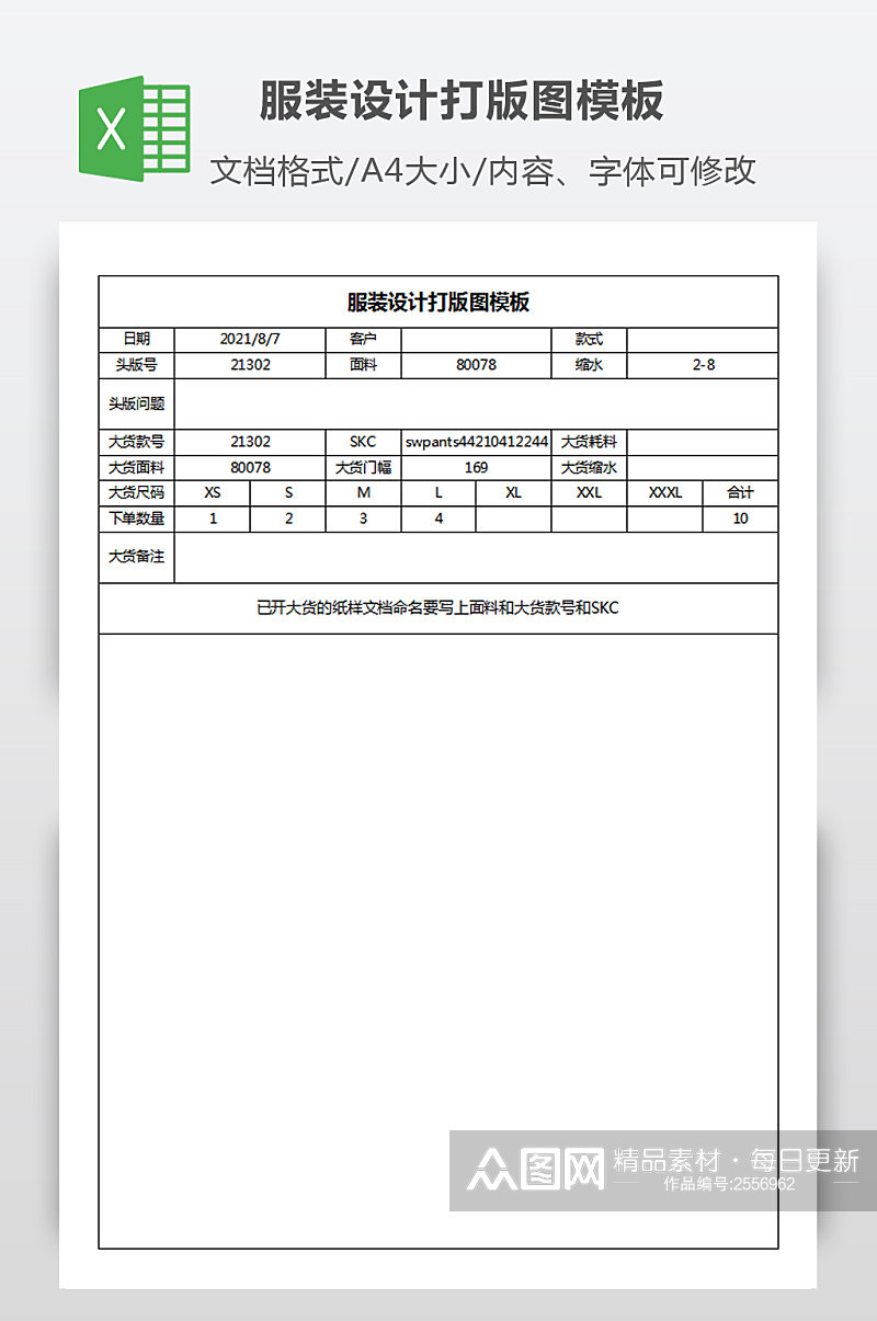 服装设计打版模板图素材