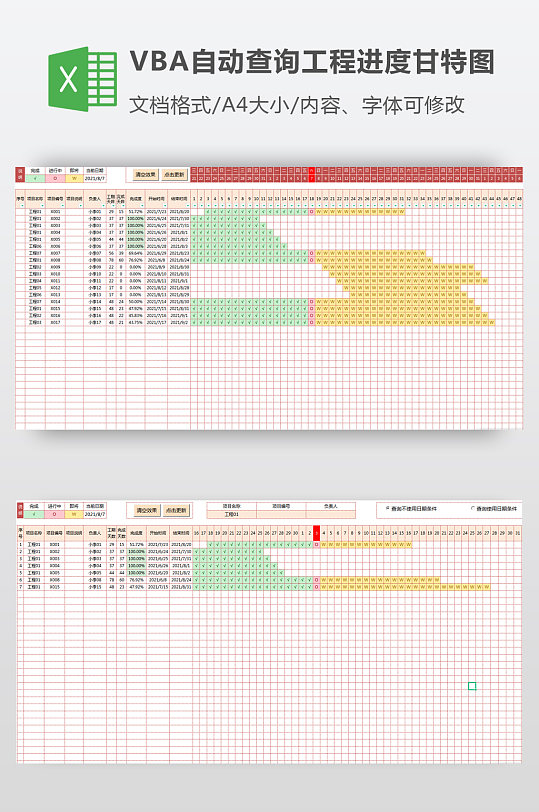 VBA设计自动查询工程进度甘特图-众图网