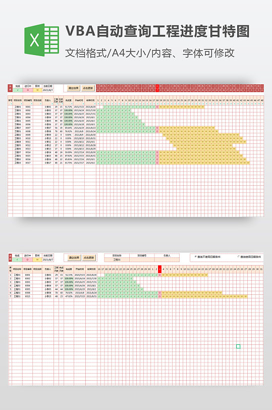 VBA设计自动查询工程进度甘特图