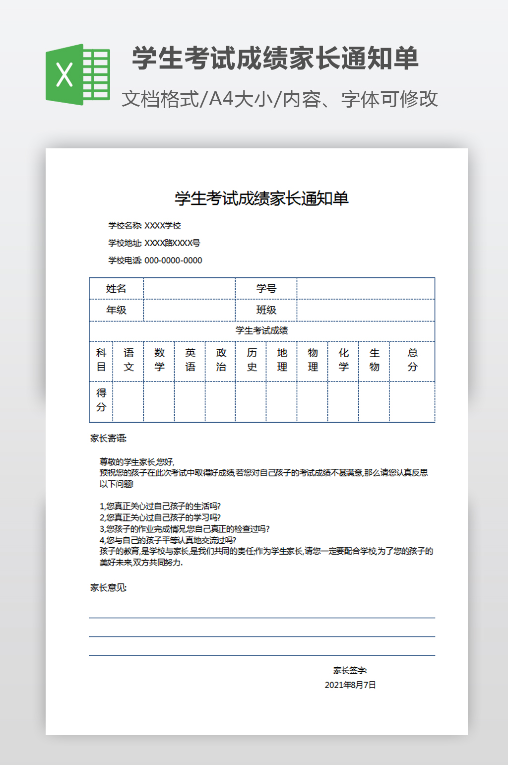 a4立版学生考试成绩家长通知单