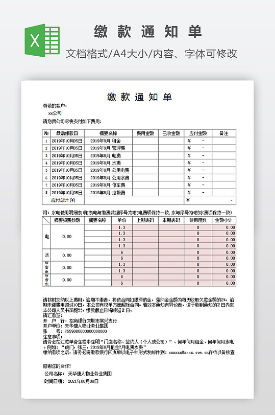 客户出租缴费通知单
