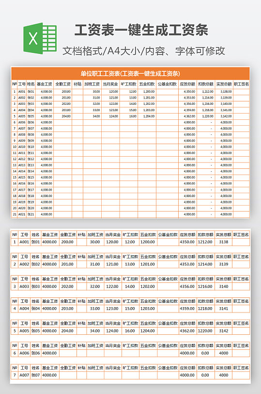 工资表一键生成工资条-众图网