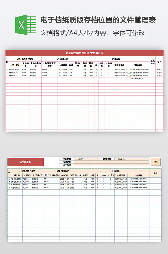 指定电子档纸质版存档位置的文件管理表