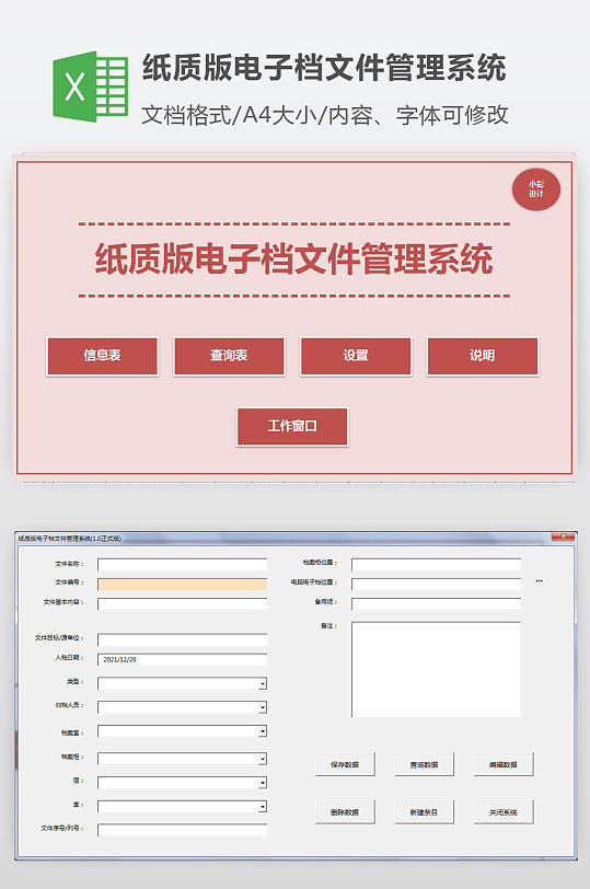 指定电子档纸质版存档位置的文件管理系统-众图网