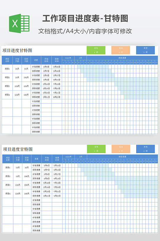 工程施工项目进度甘特图