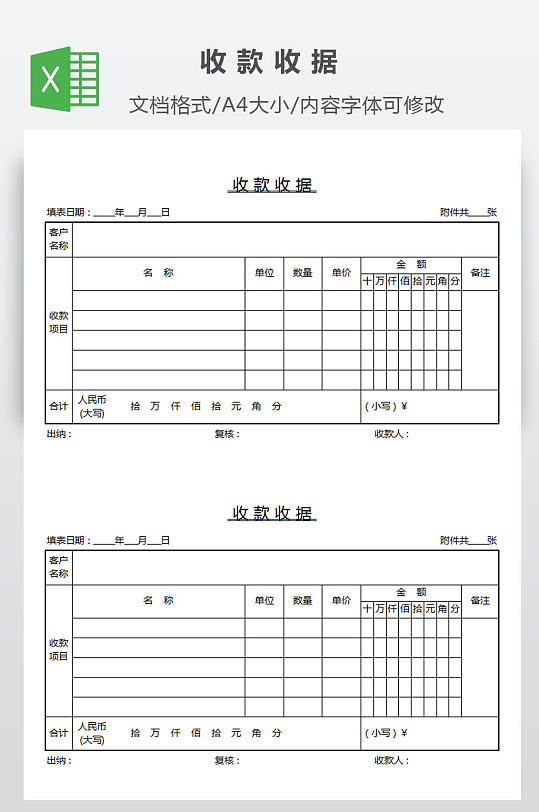 收款收据EXCEL表格设计-众图网