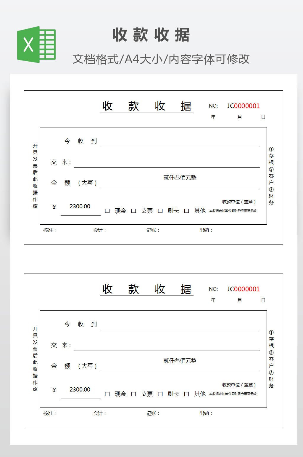 收款收据EXCEL表格设计素材下载-众图网