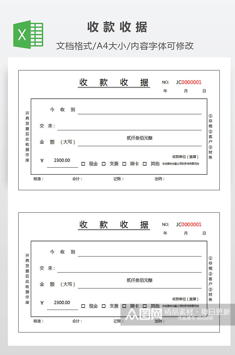收款收据EXCEL表格设计素材下载-众图网