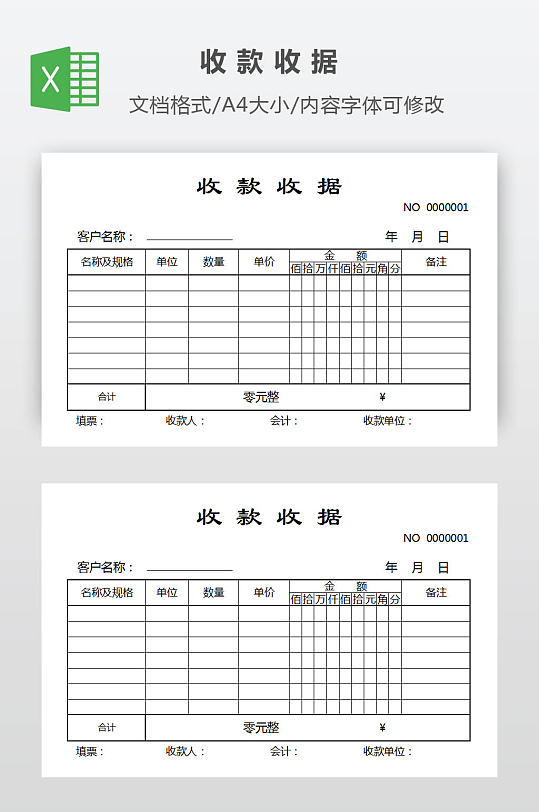 收款收据EXCEL表格设计-众图网
