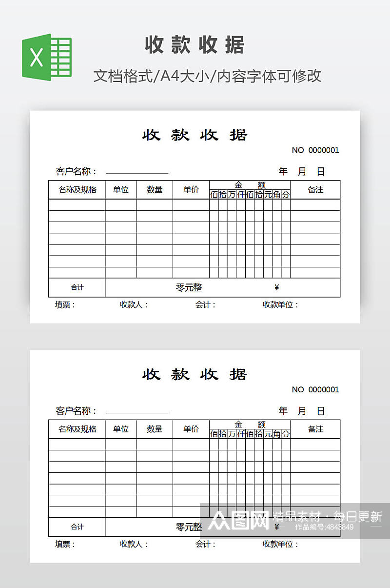 收款收据EXCEL表格设计素材