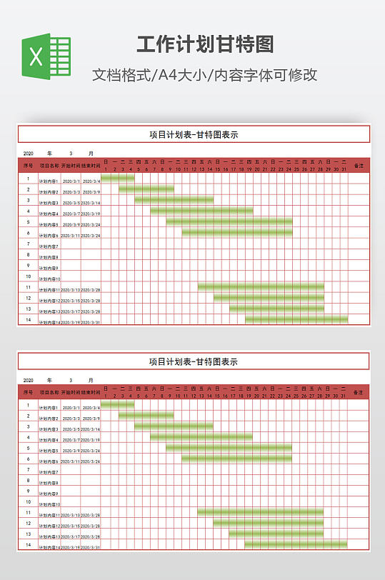 工程工作计划甘特图