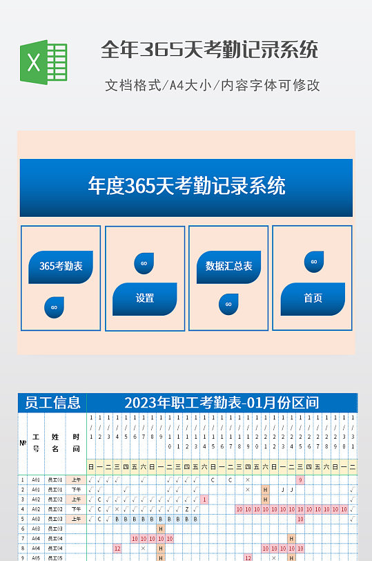 全年365天考勤记录系统