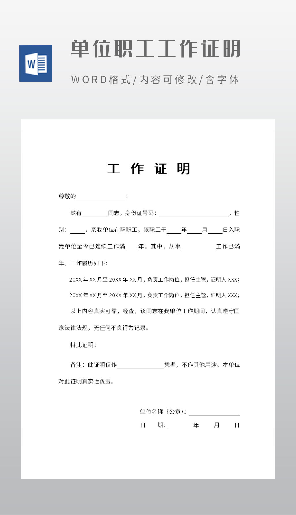 單位在職員工工作證明素材