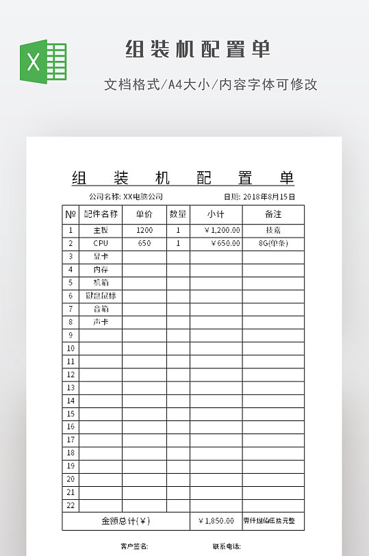 A4竖版打印的计算机配置清单