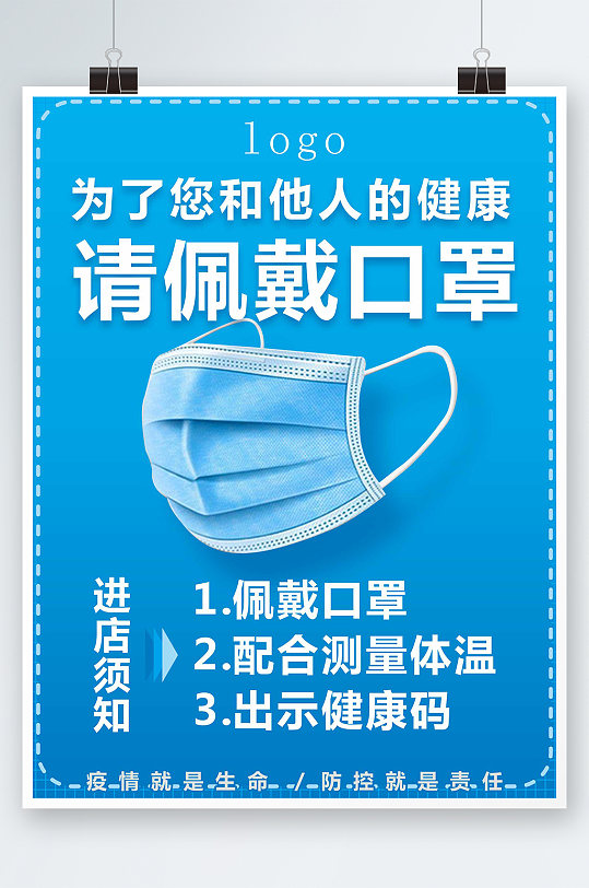 蓝色防控佩戴口罩蓝色大气