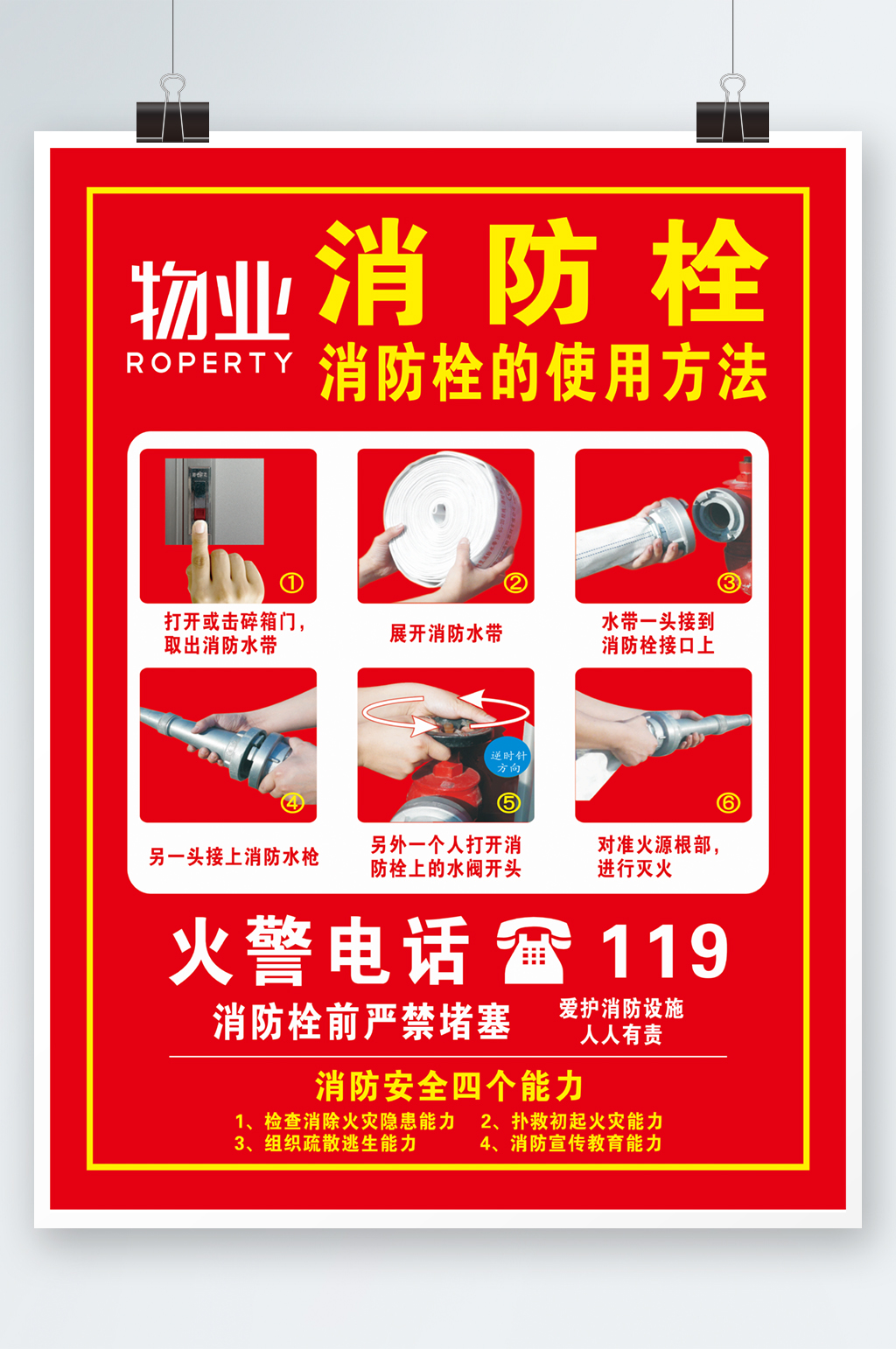 消防栓火警电话119素材