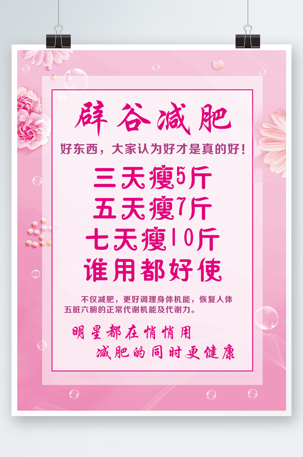 辟谷减肥谁用都好使素材