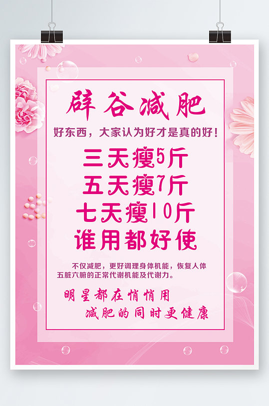 辟谷减肥谁用都好使