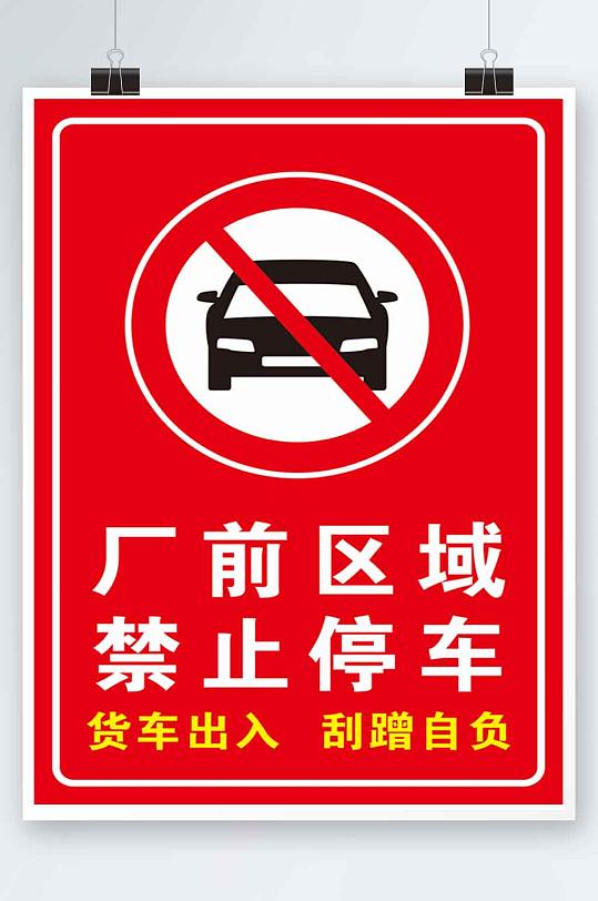 厂前区域禁止停车