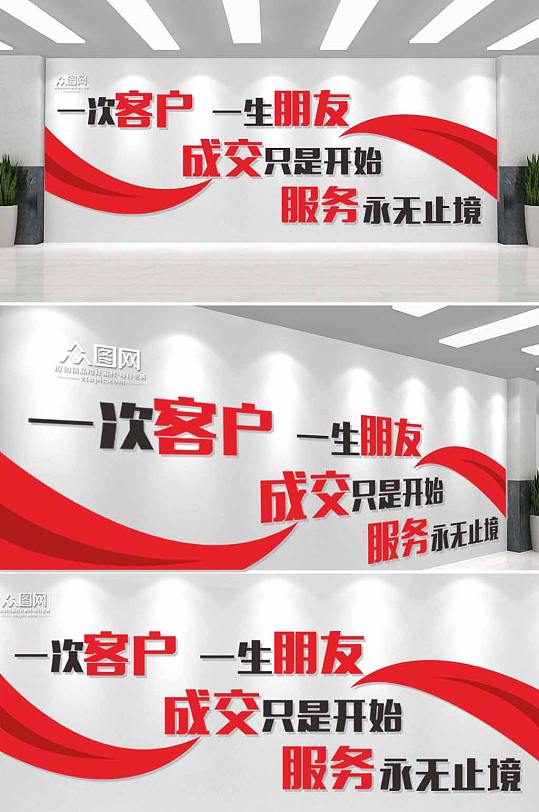企业文化墙一次客户一生朋友