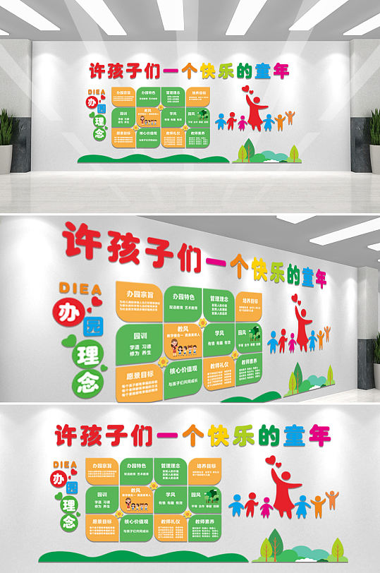 学校幼儿园文化墙-众图网