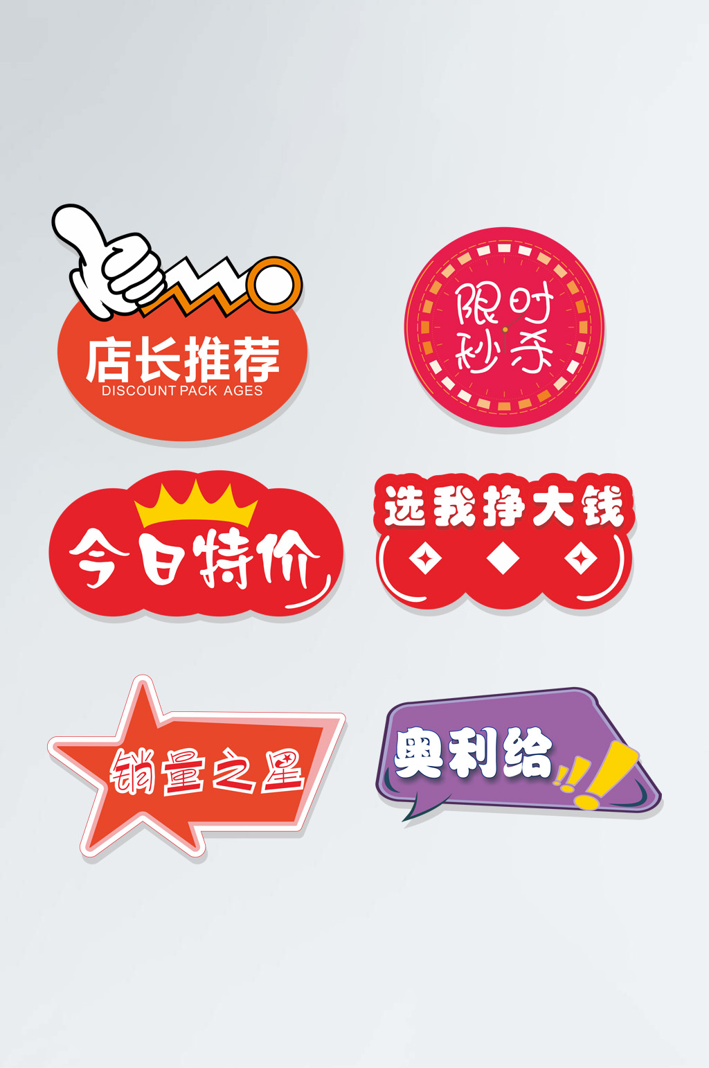简约大气异型特价牌素材