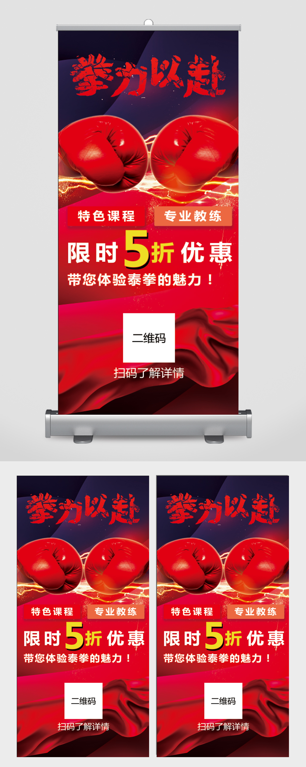 拳馆泰拳拳击海报素材