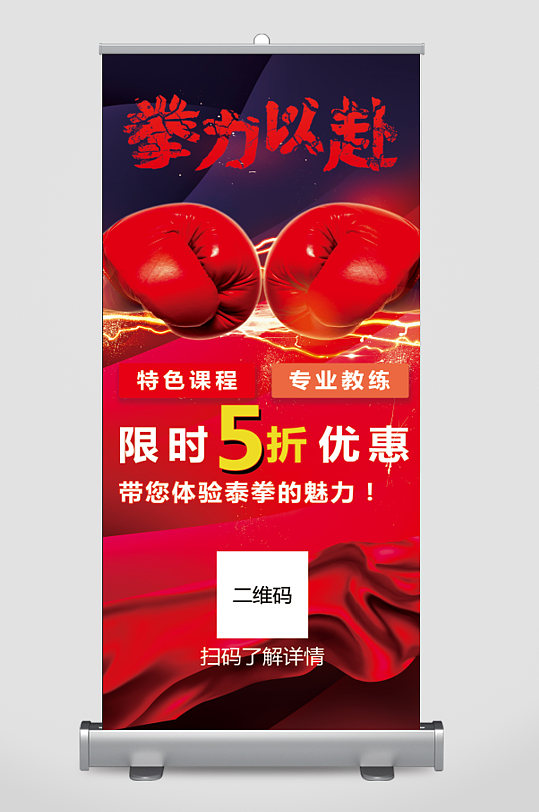 拳馆泰拳拳击海报-众图网