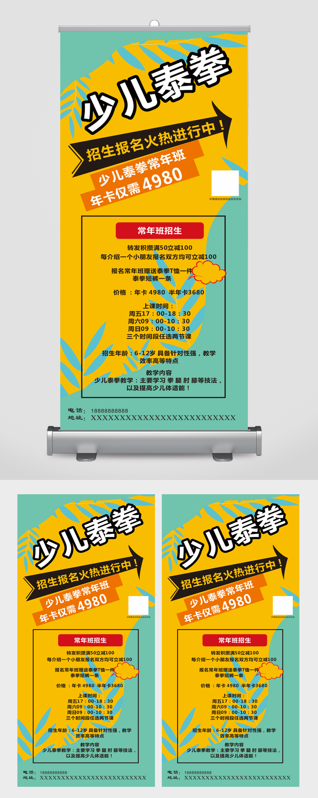 小清新约少儿泰拳海报素材