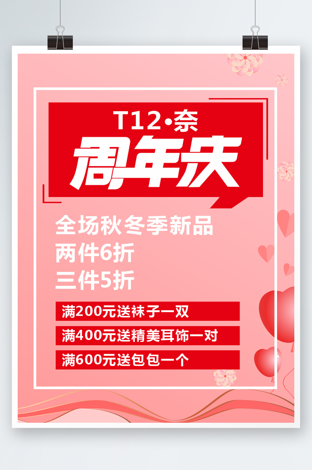红色简约大气周年庆海报素材