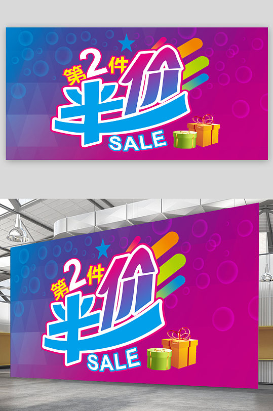 第二件半价紫色展板