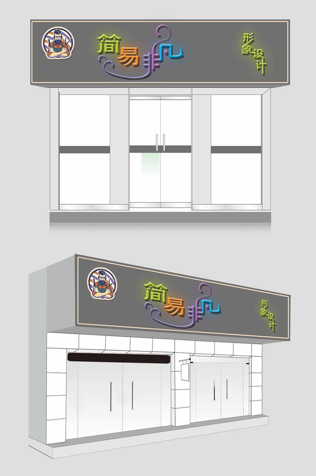 时尚美发店理发店招牌 美发门头素材