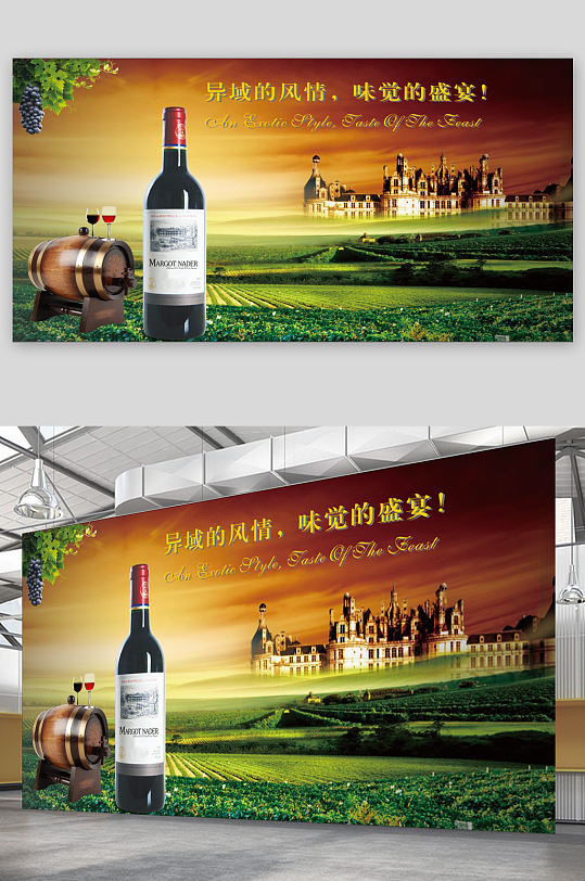 葡萄红酒海报海报展板