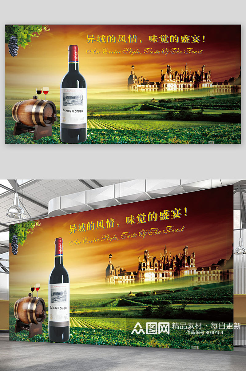 葡萄红酒海报海报展板素材