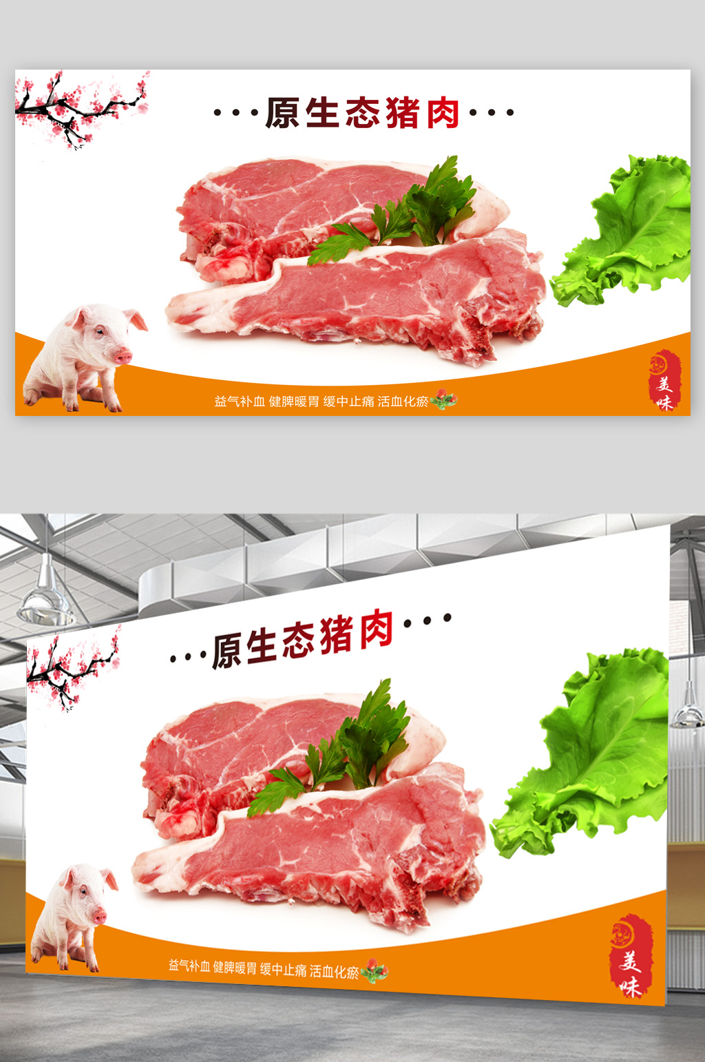 原生态猪肉海报展板素材