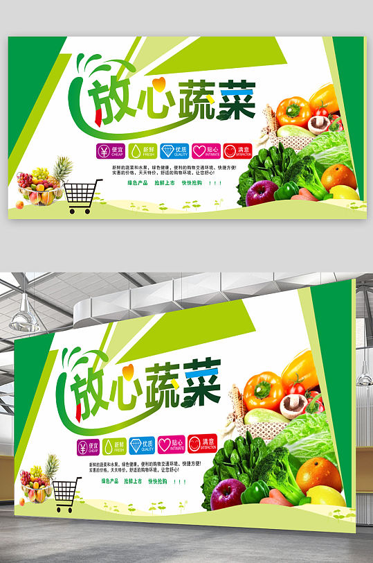 绿色放心蔬菜水果海报
