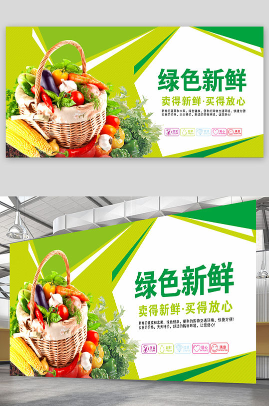 绿色新鲜蔬菜水果海报