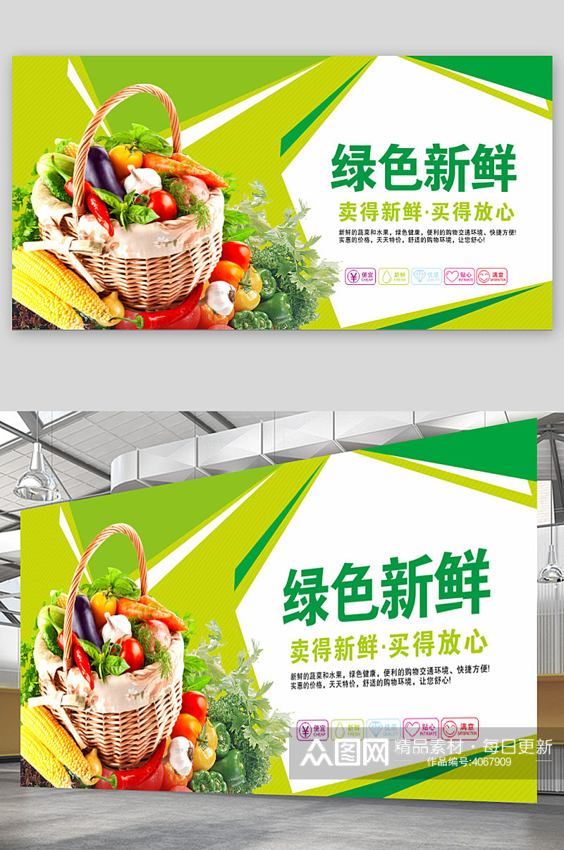 绿色新鲜蔬菜水果海报素材