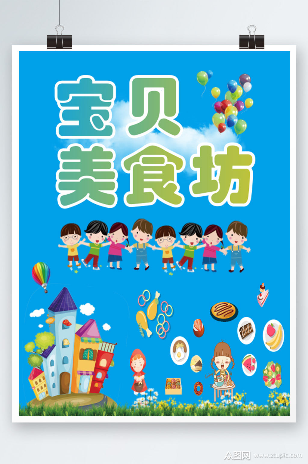 宝贝美食坊幼儿园海报素材