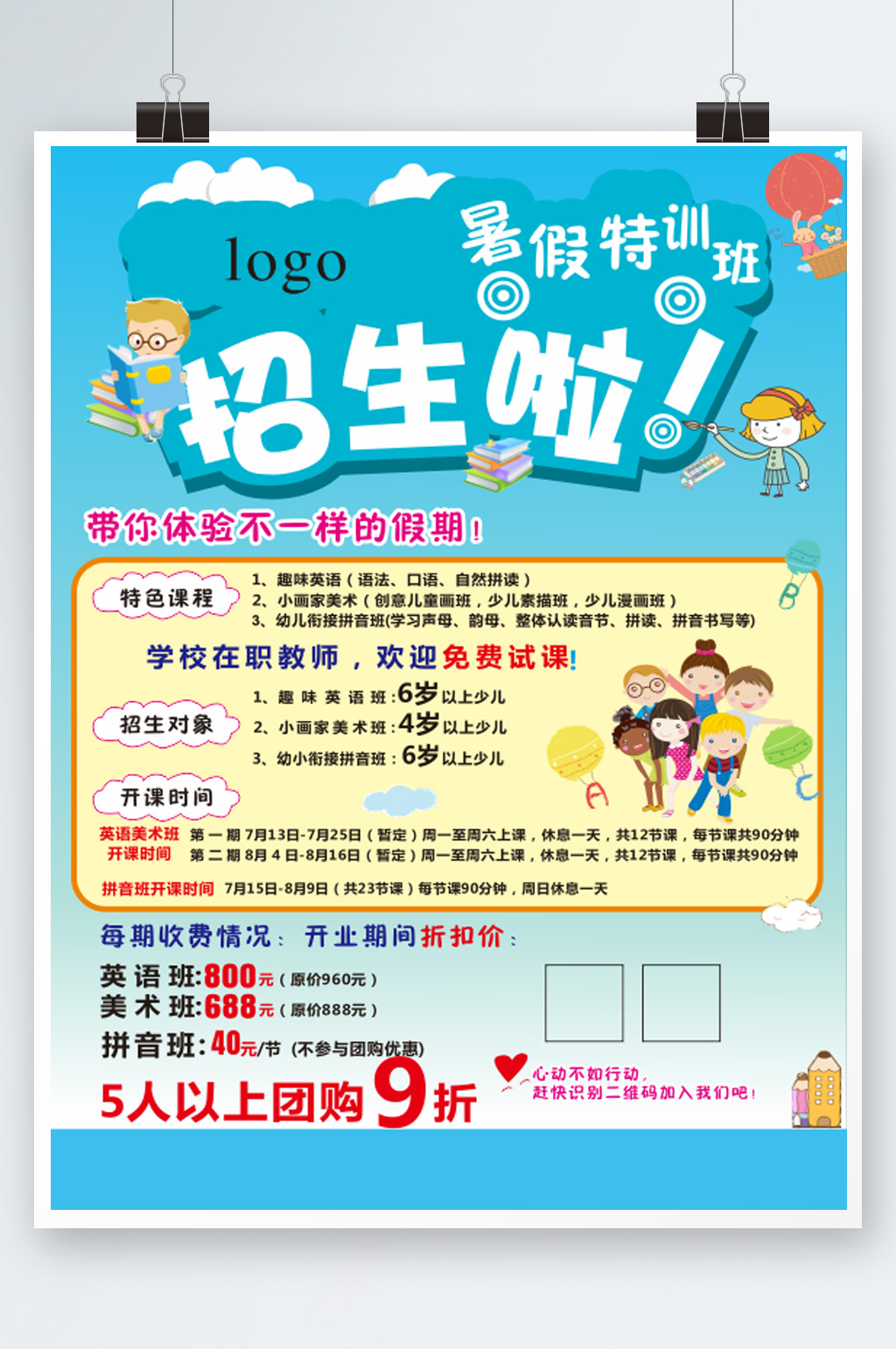 暑假特训招生海报素材