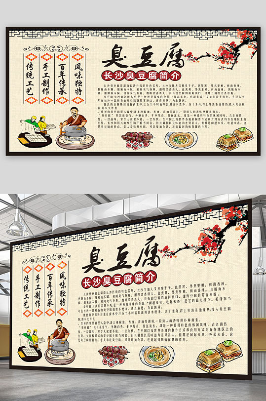 长沙臭豆腐海报简介