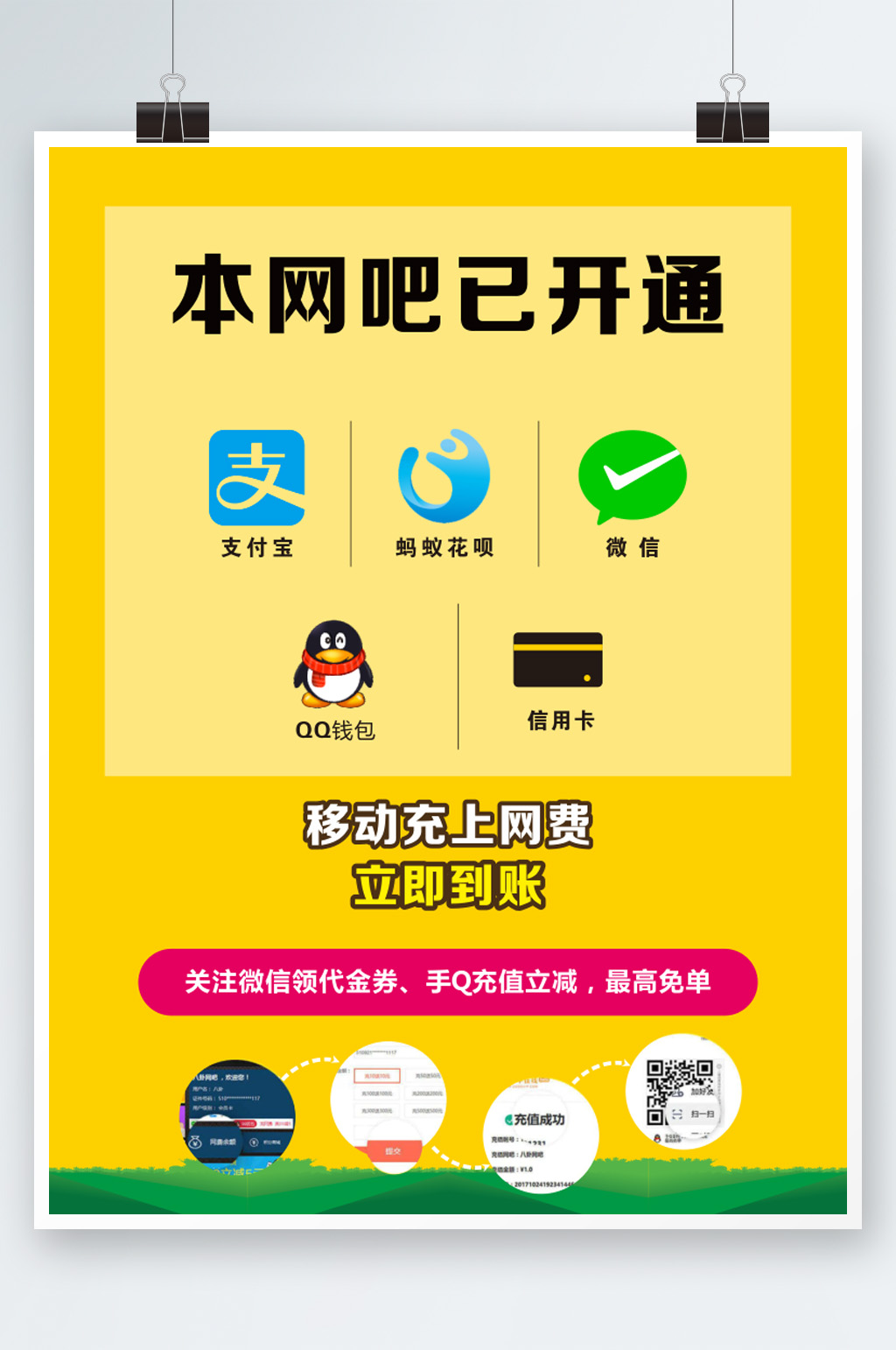 移动充上网费立即到账上图网素材