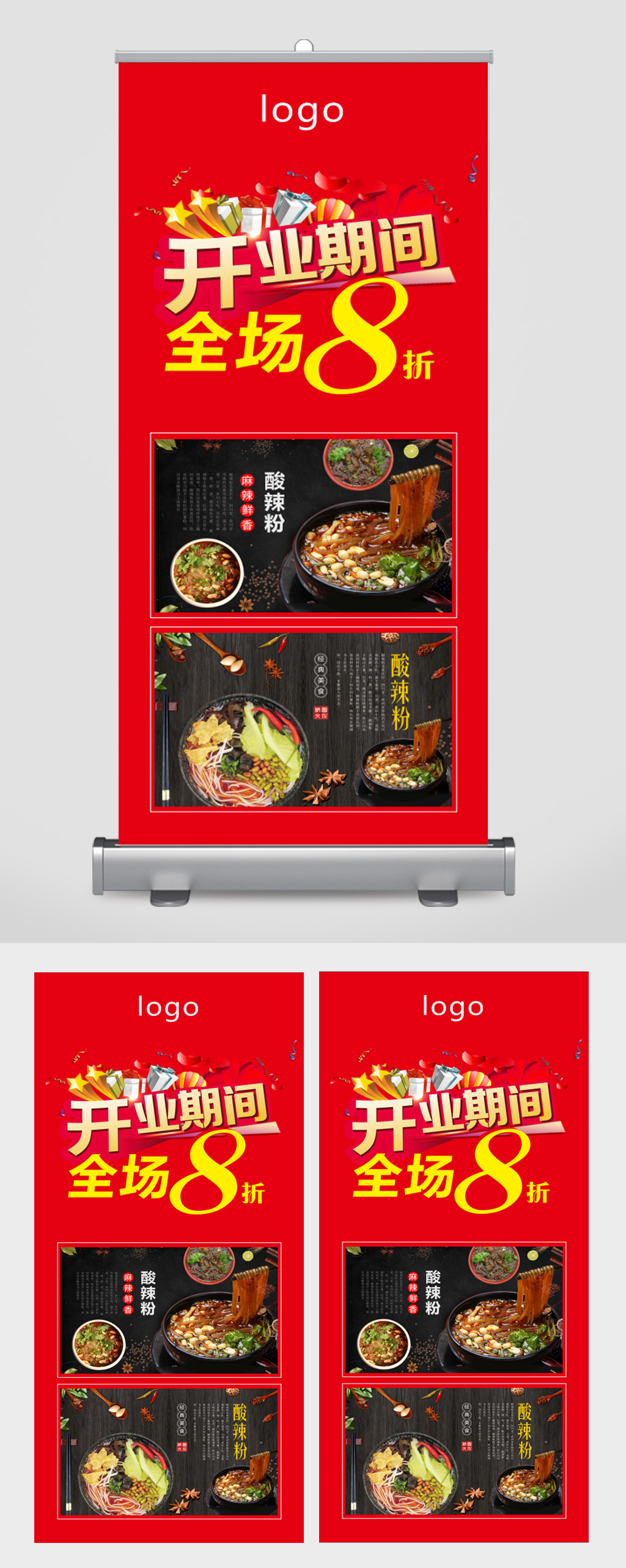 酸辣粉红色开业海报素材