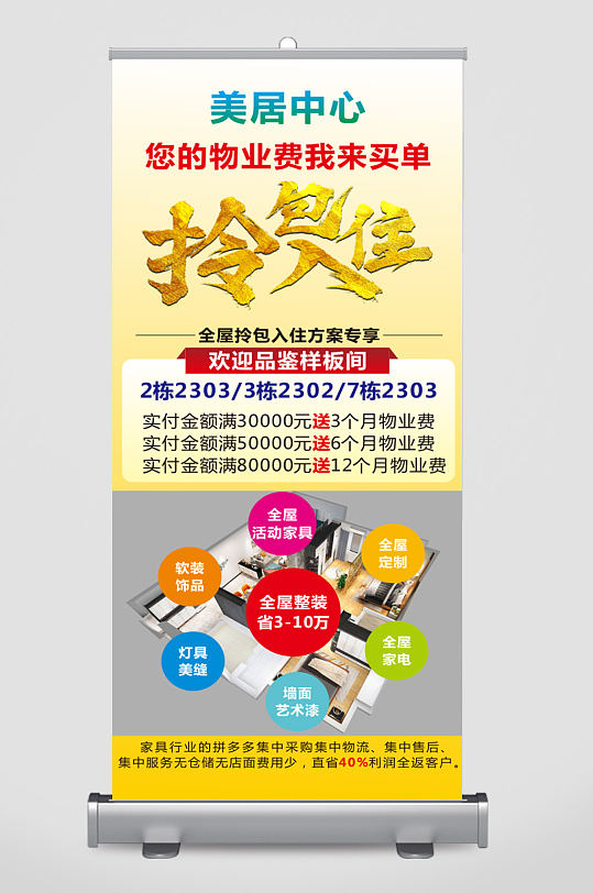 拎包入住海报展板